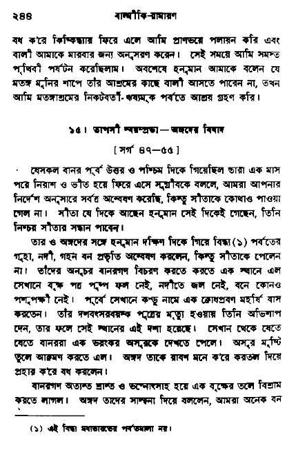 Ramayan